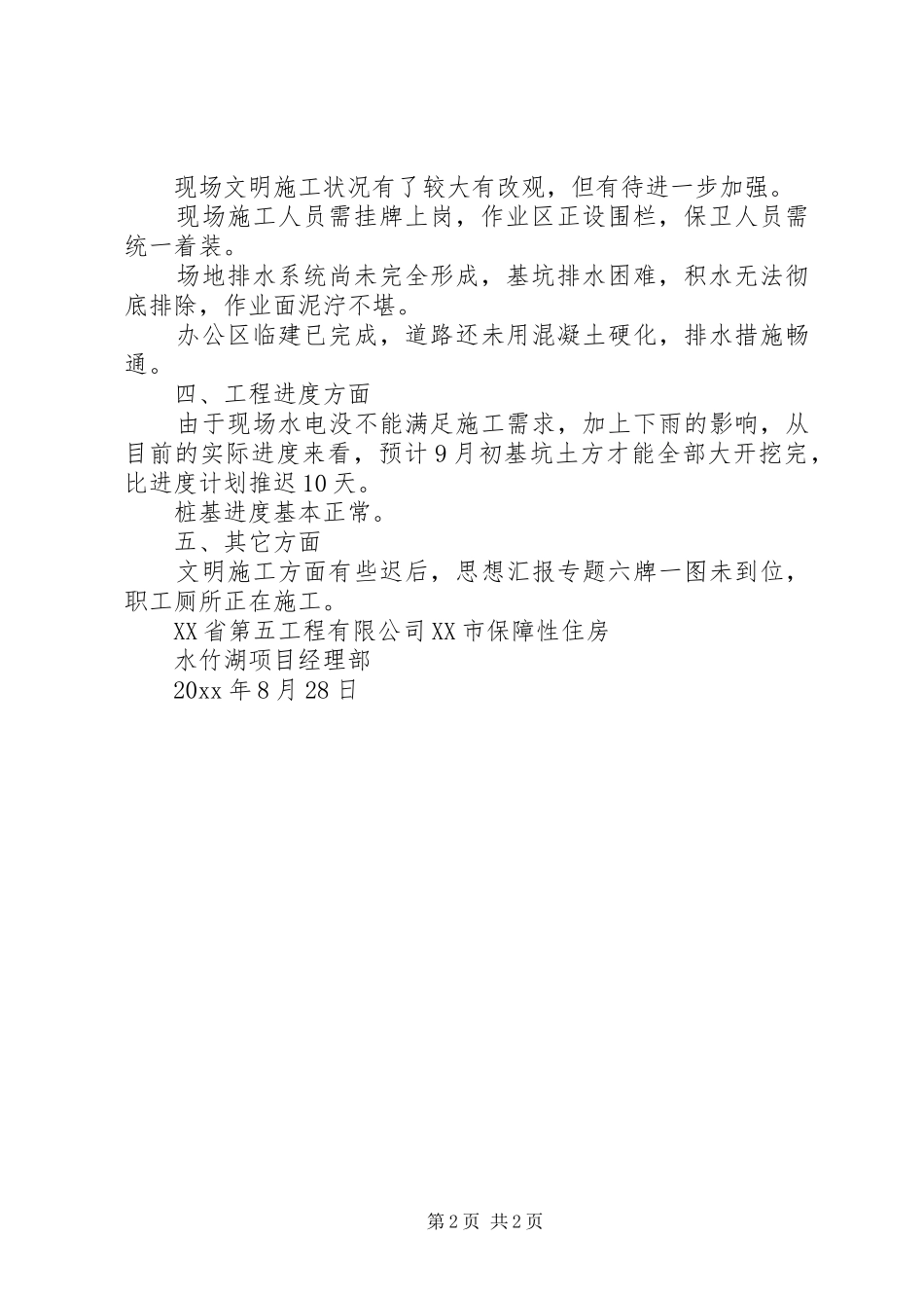 项目部8月工作总结_第2页