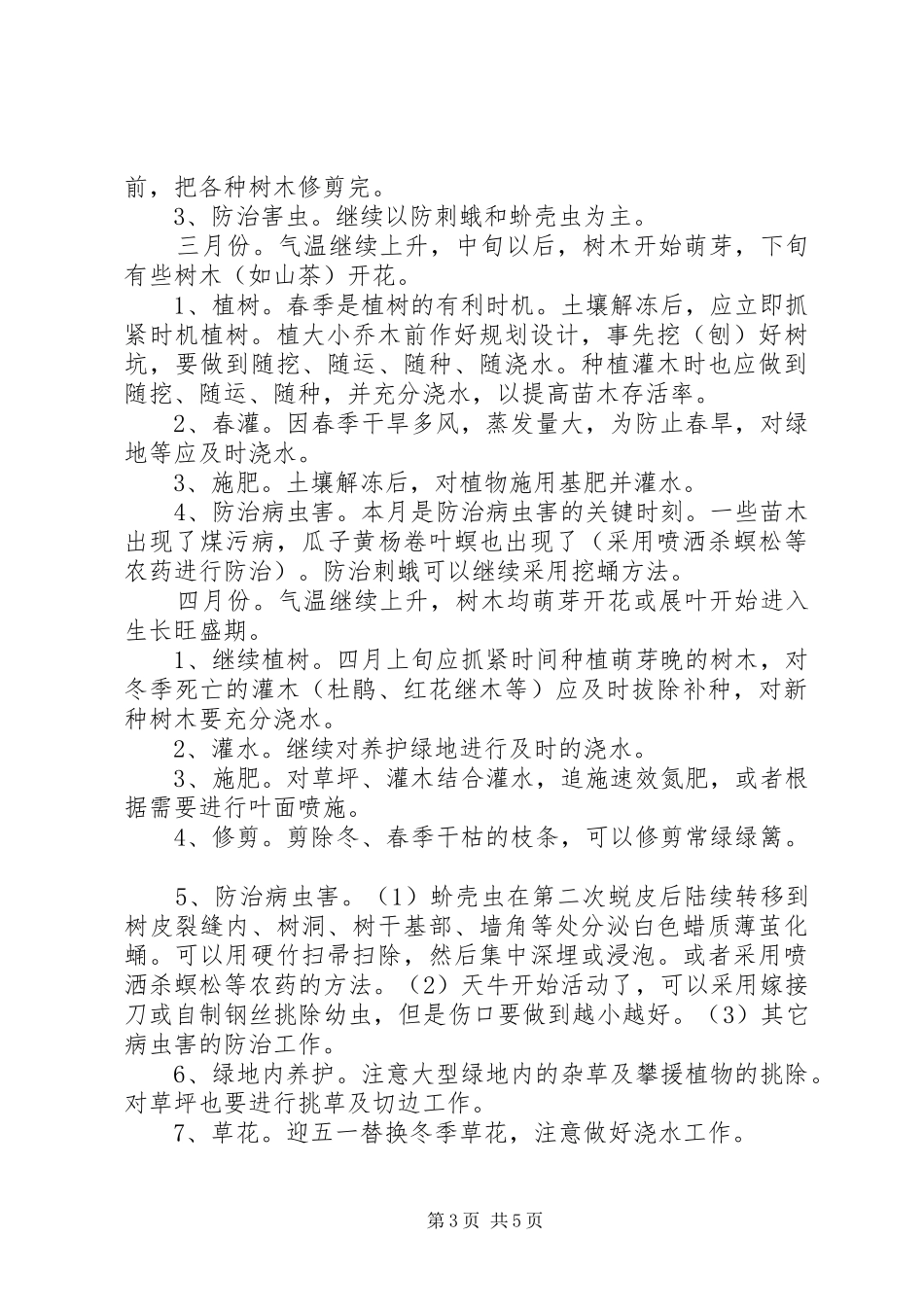 小区养护项目策划实施方案_第3页