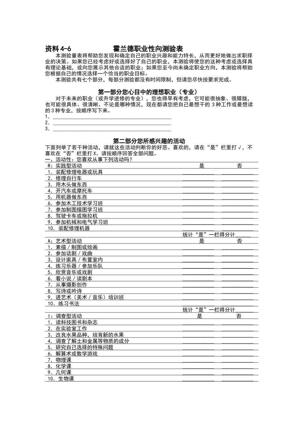 霍兰德职业性向测验题_第1页