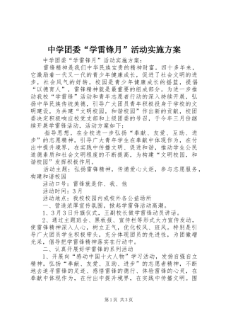中学团委“学雷锋月”活动方案