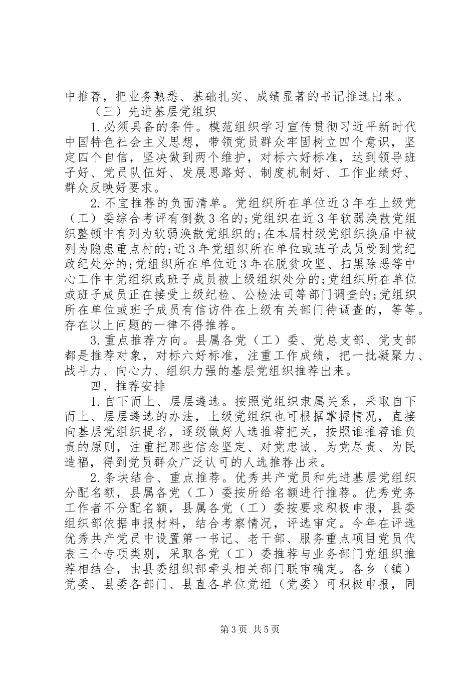 “七一”表彰推荐工作方案_第3页