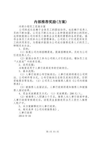 内部推荐奖励(方案)