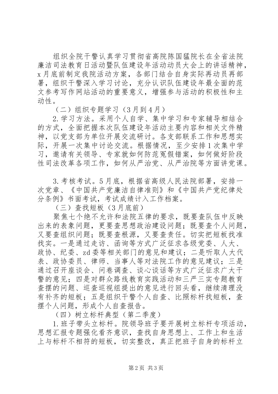 某法院开展“队伍建设年”活动实施方案_第2页