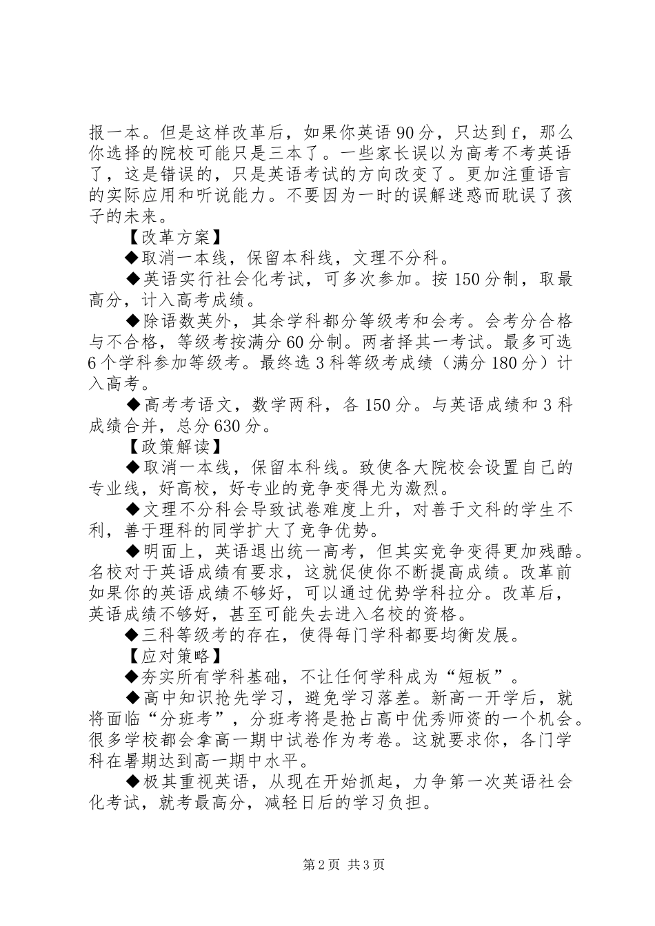 《XX年高考改革实施方案》正式颁布_第2页