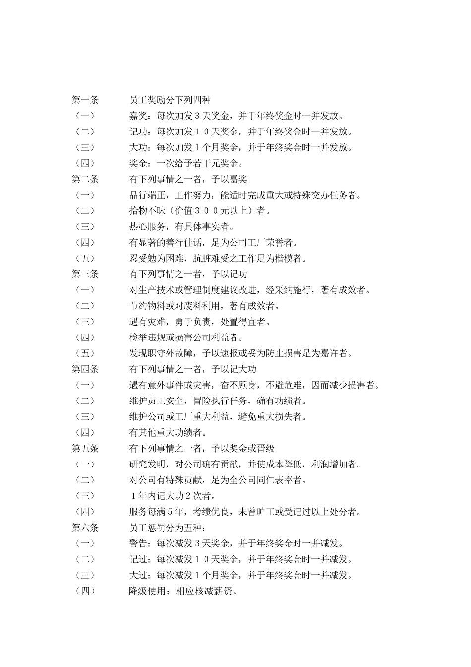 奖惩规定B（ 3页）_第1页