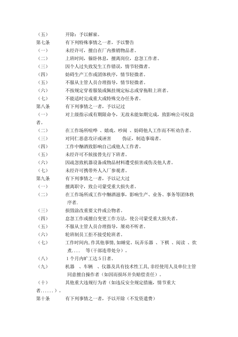 奖惩规定B（ 3页）_第2页