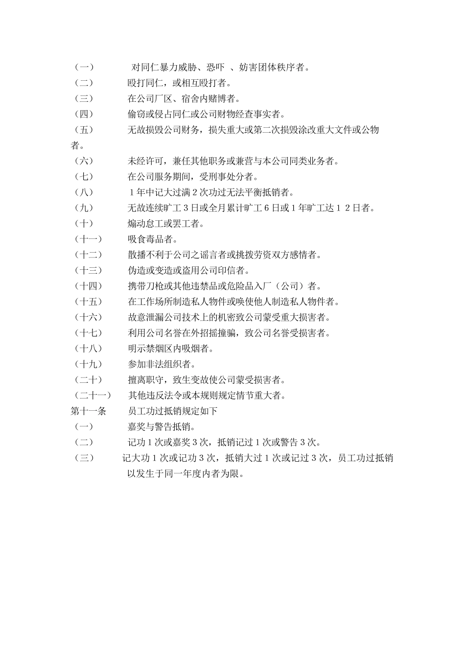 奖惩规定B（ 3页）_第3页