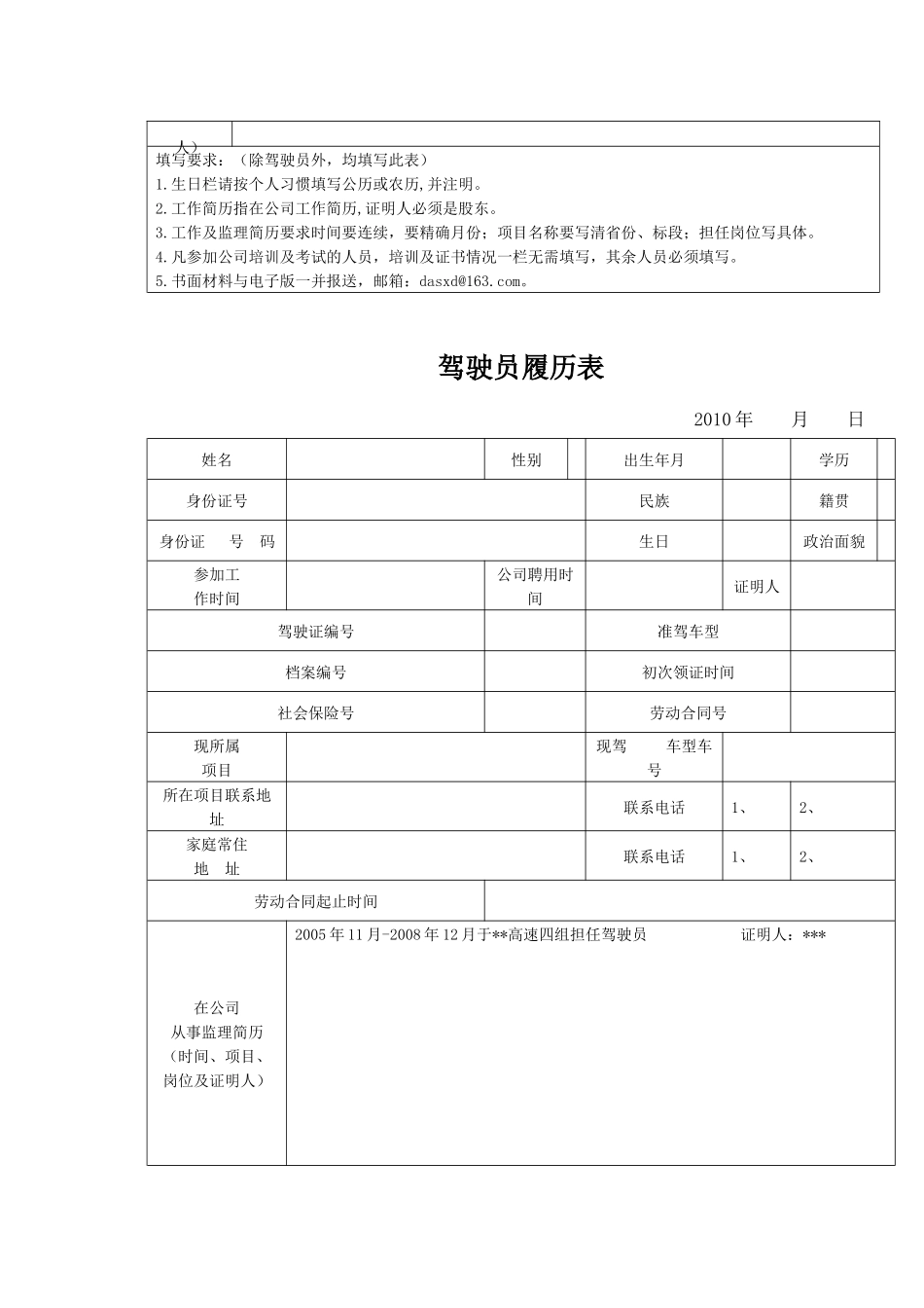 监理人员履历表_第2页