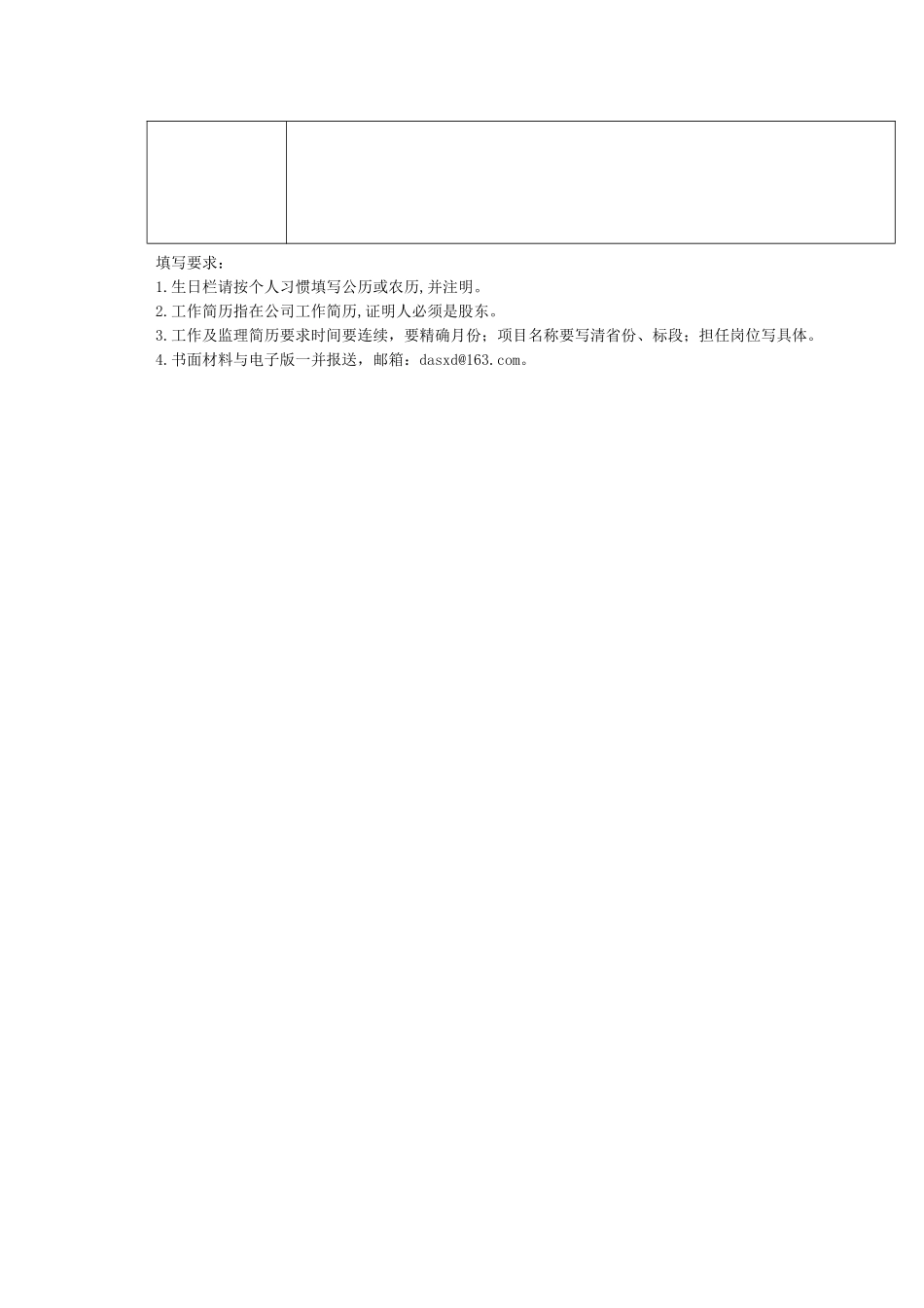 监理人员履历表_第3页