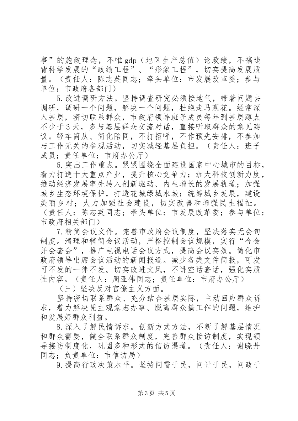 市政府领导班子群众路线教育实践整改实施方案_第3页