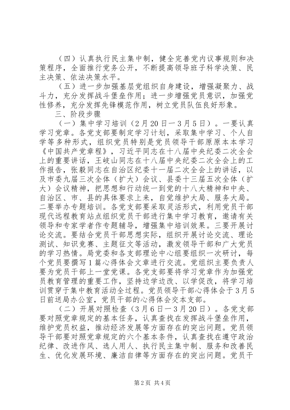 开展“学党章守纪律”教育活动方案_第2页