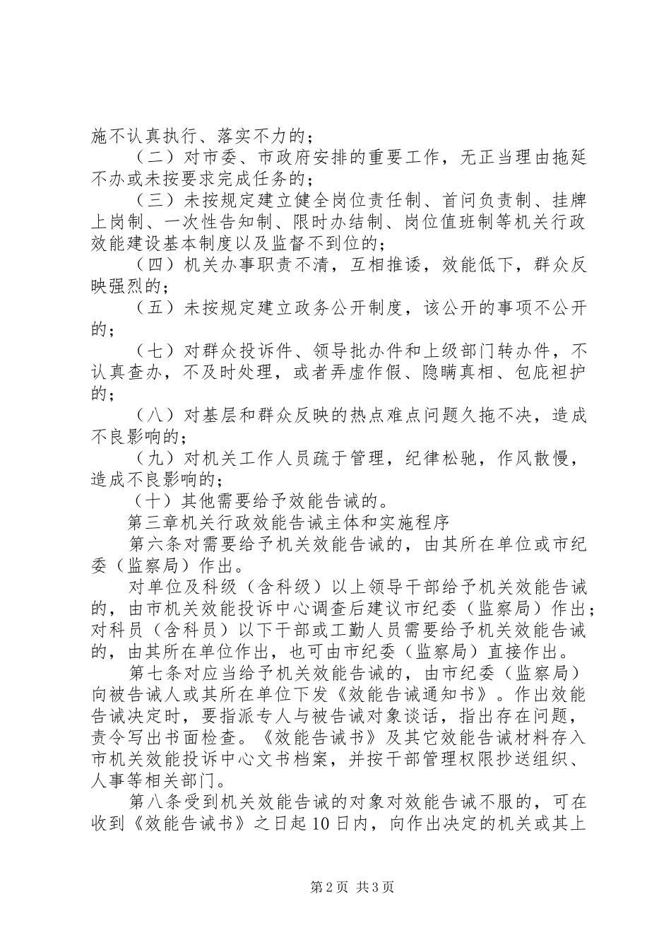 机关效能告诫暂行办法实施方案_第2页