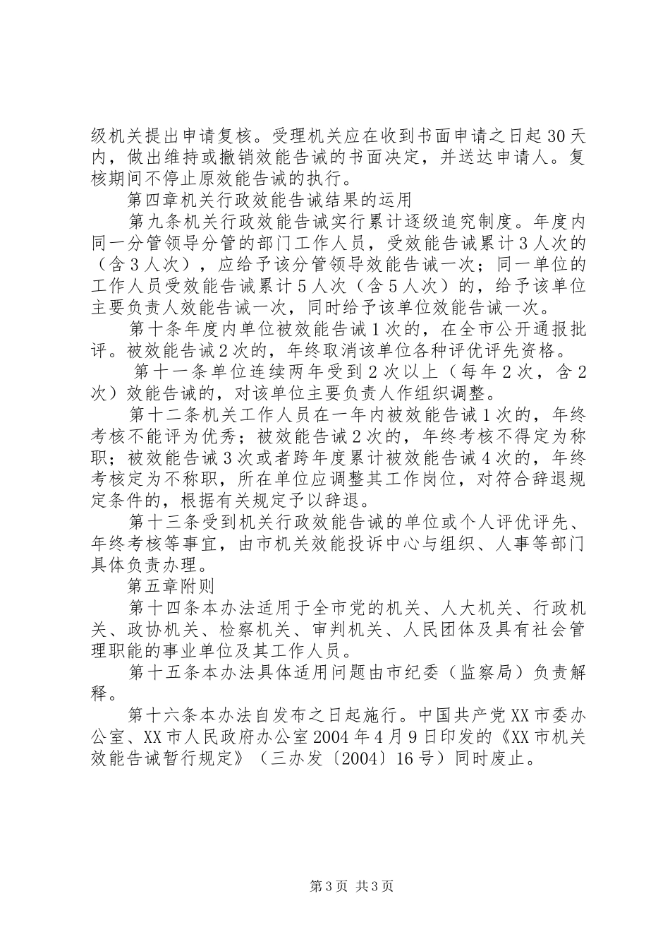 机关效能告诫暂行办法实施方案_第3页