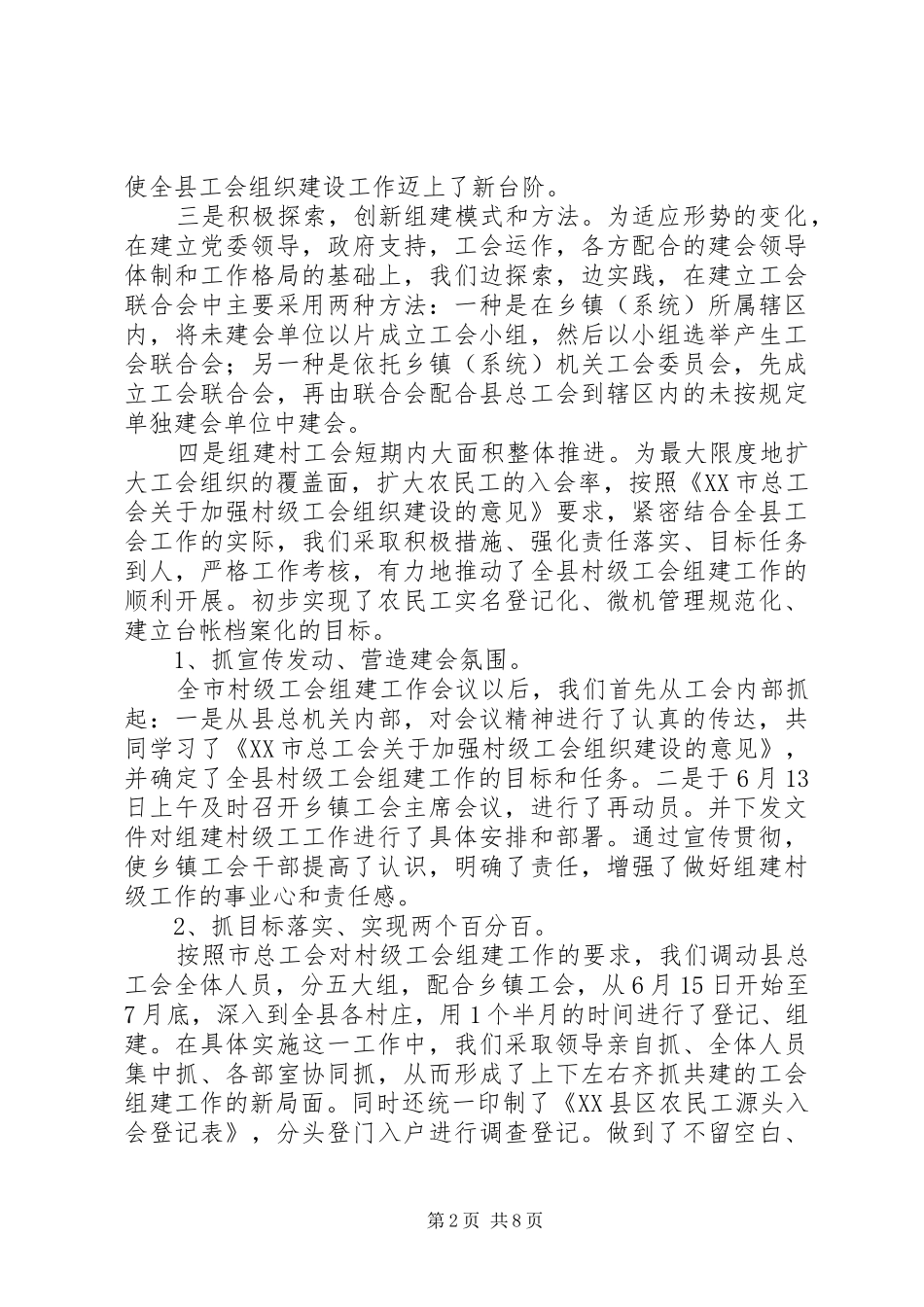 组织部工作总结4篇_第2页