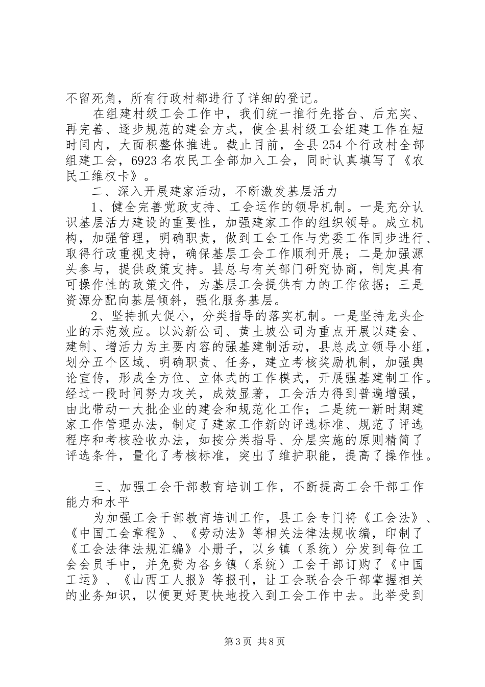 组织部工作总结4篇_第3页