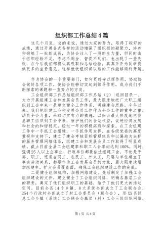 组织部工作总结4篇