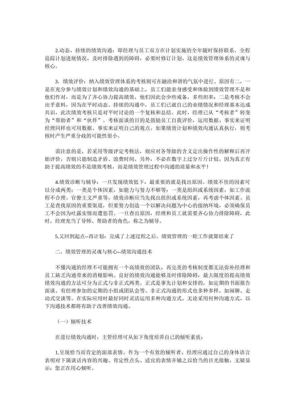 绩效管理——绩效考核的生命线1_第2页