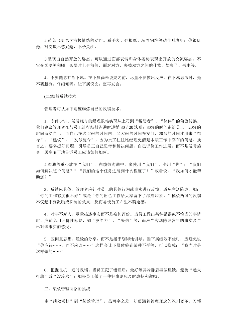 绩效管理——绩效考核的生命线1_第3页