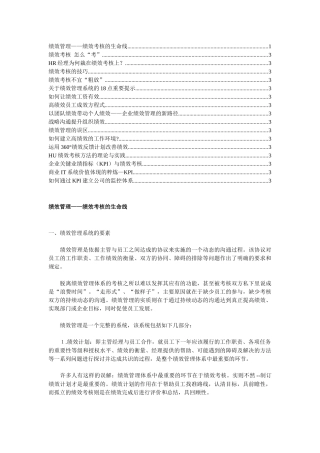 绩效管理——绩效考核的生命线1