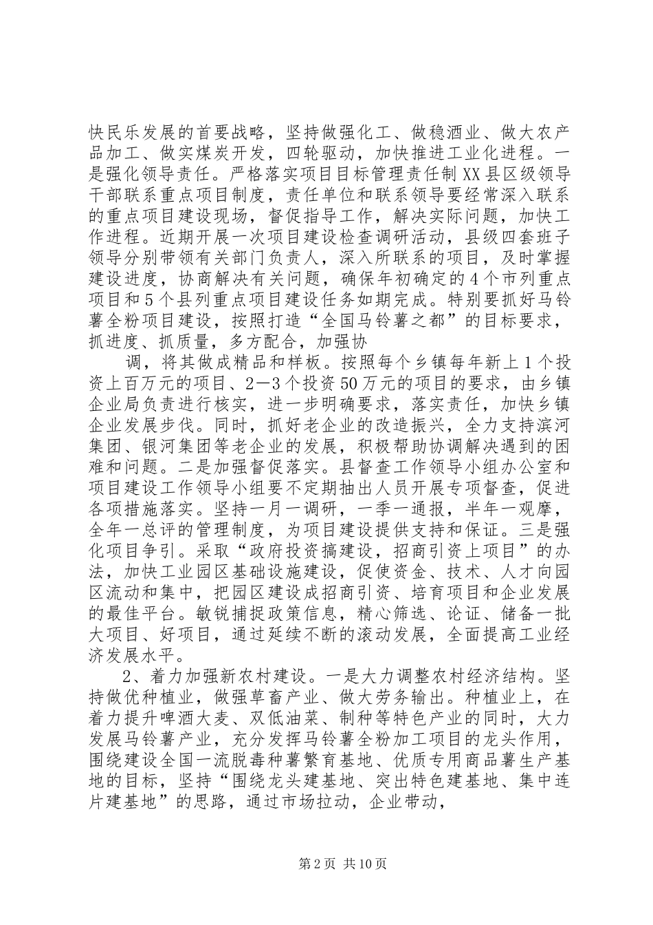 篇一：乡镇整改实施方案_第2页