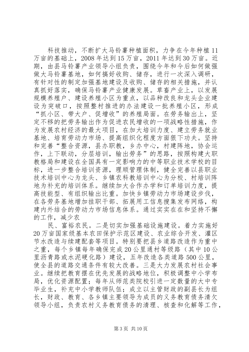 篇一：乡镇整改实施方案_第3页