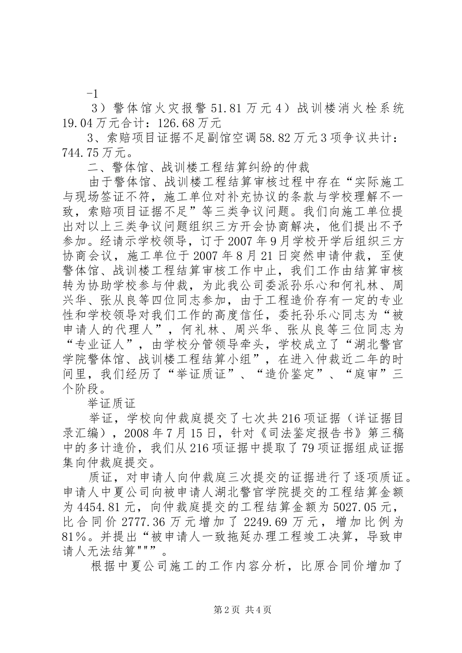 警体馆、战训楼工作总结_第2页