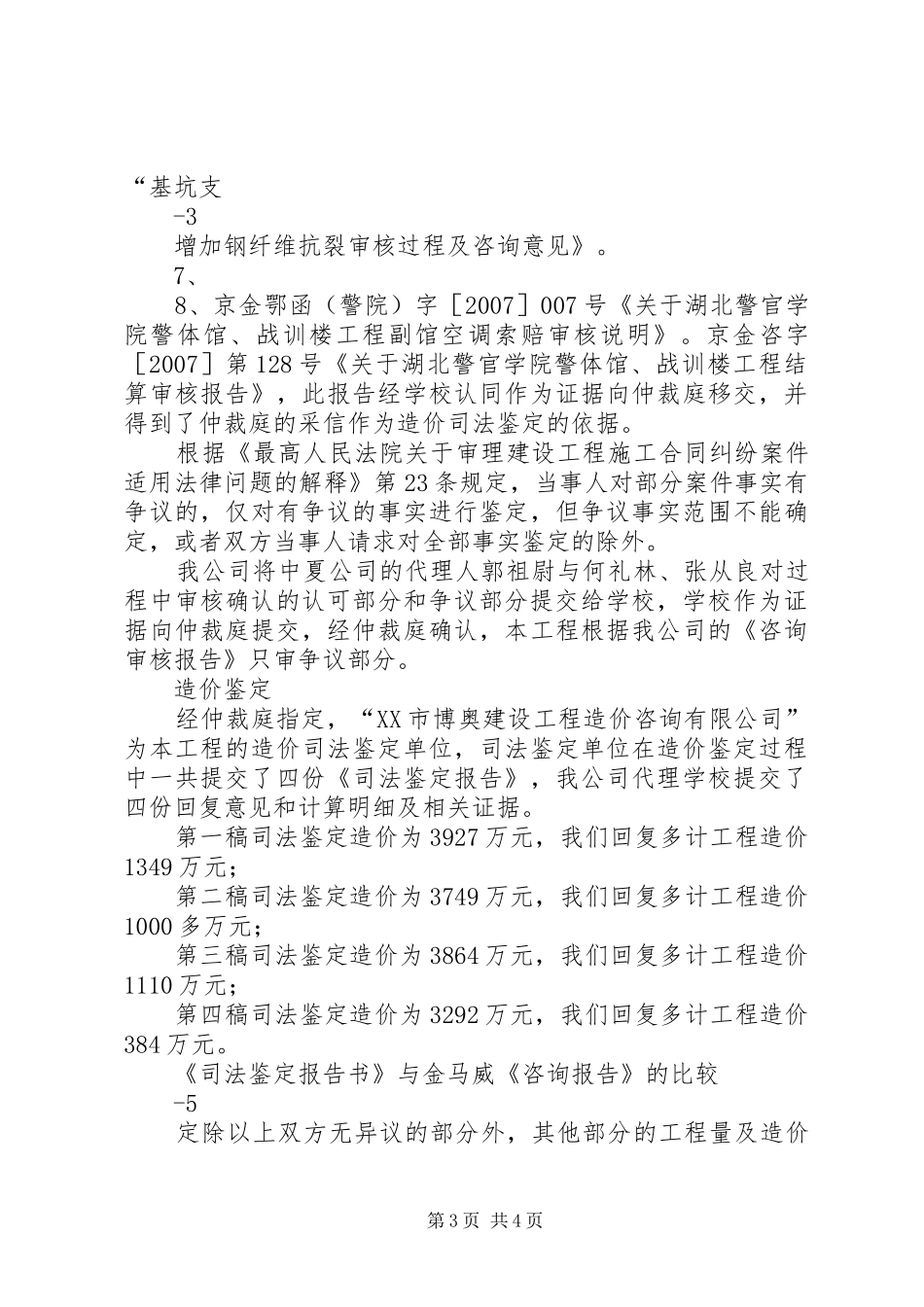 警体馆、战训楼工作总结_第3页