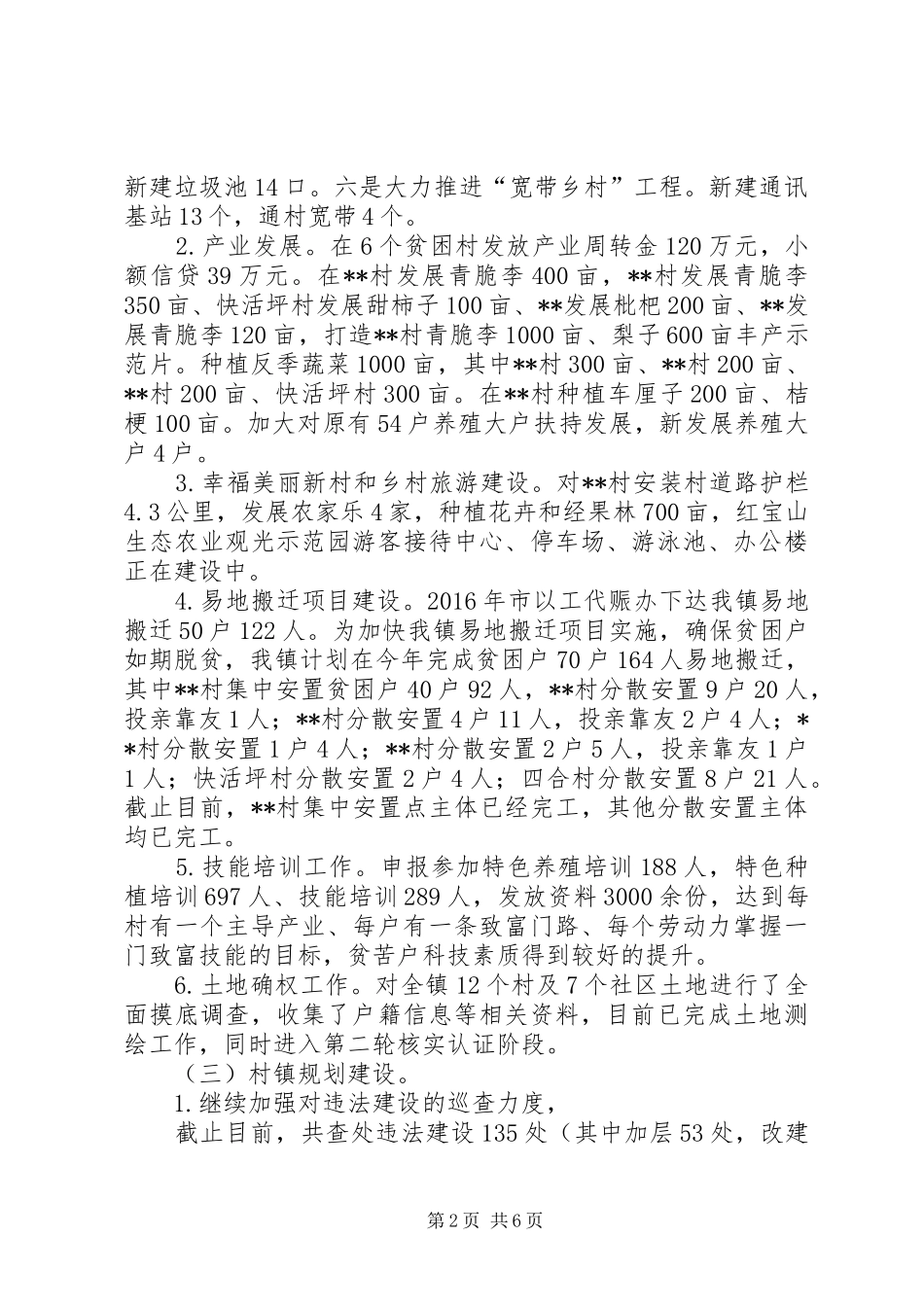 镇人民政府XX年度工作总结_第2页