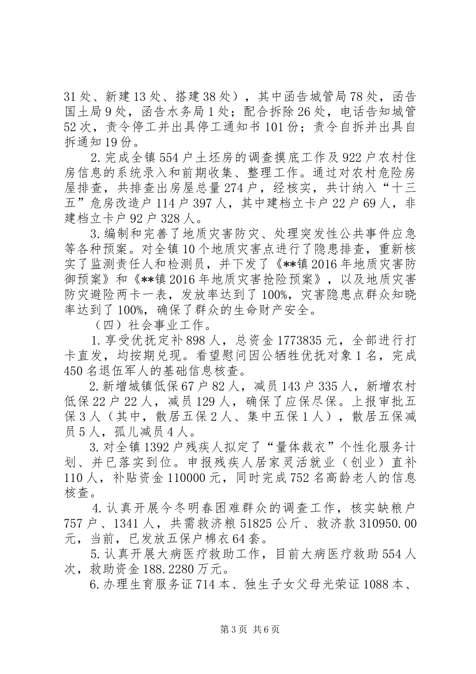 镇人民政府XX年度工作总结_第3页