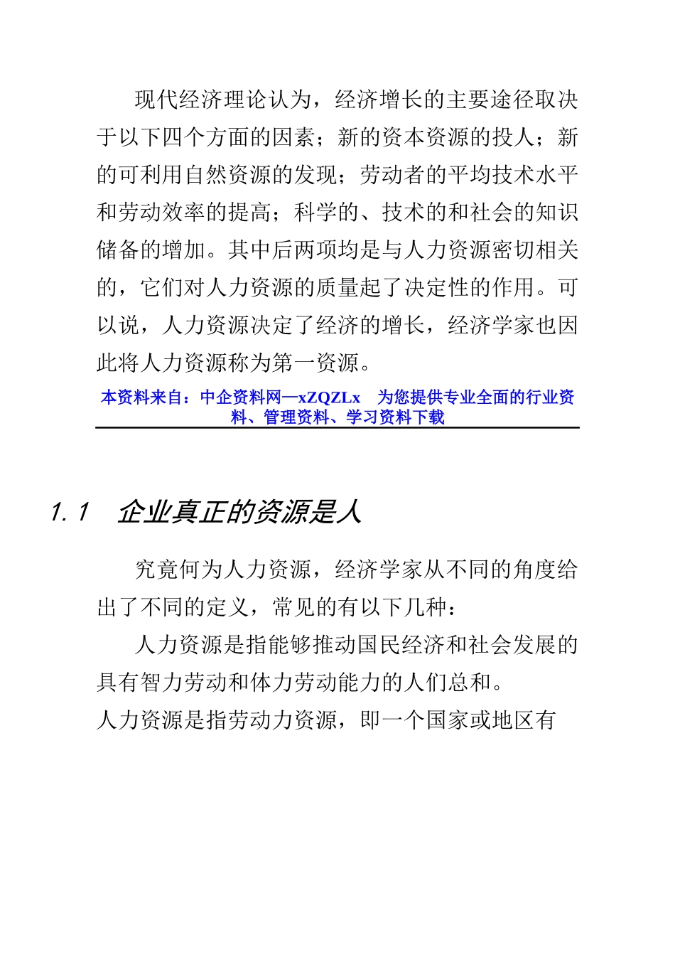 海尔集团的人才管理_第2页