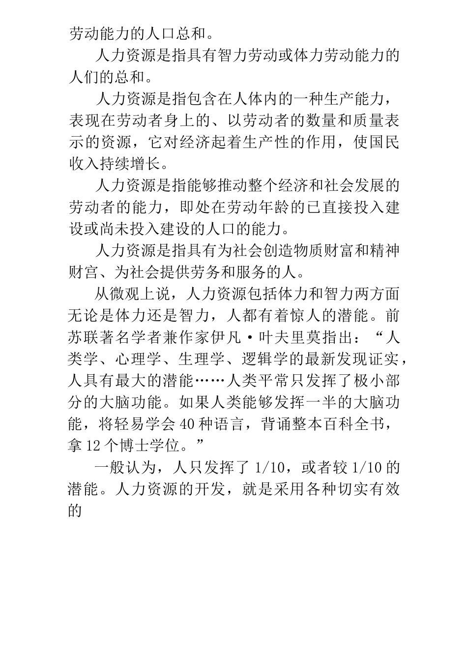 海尔集团的人才管理_第3页