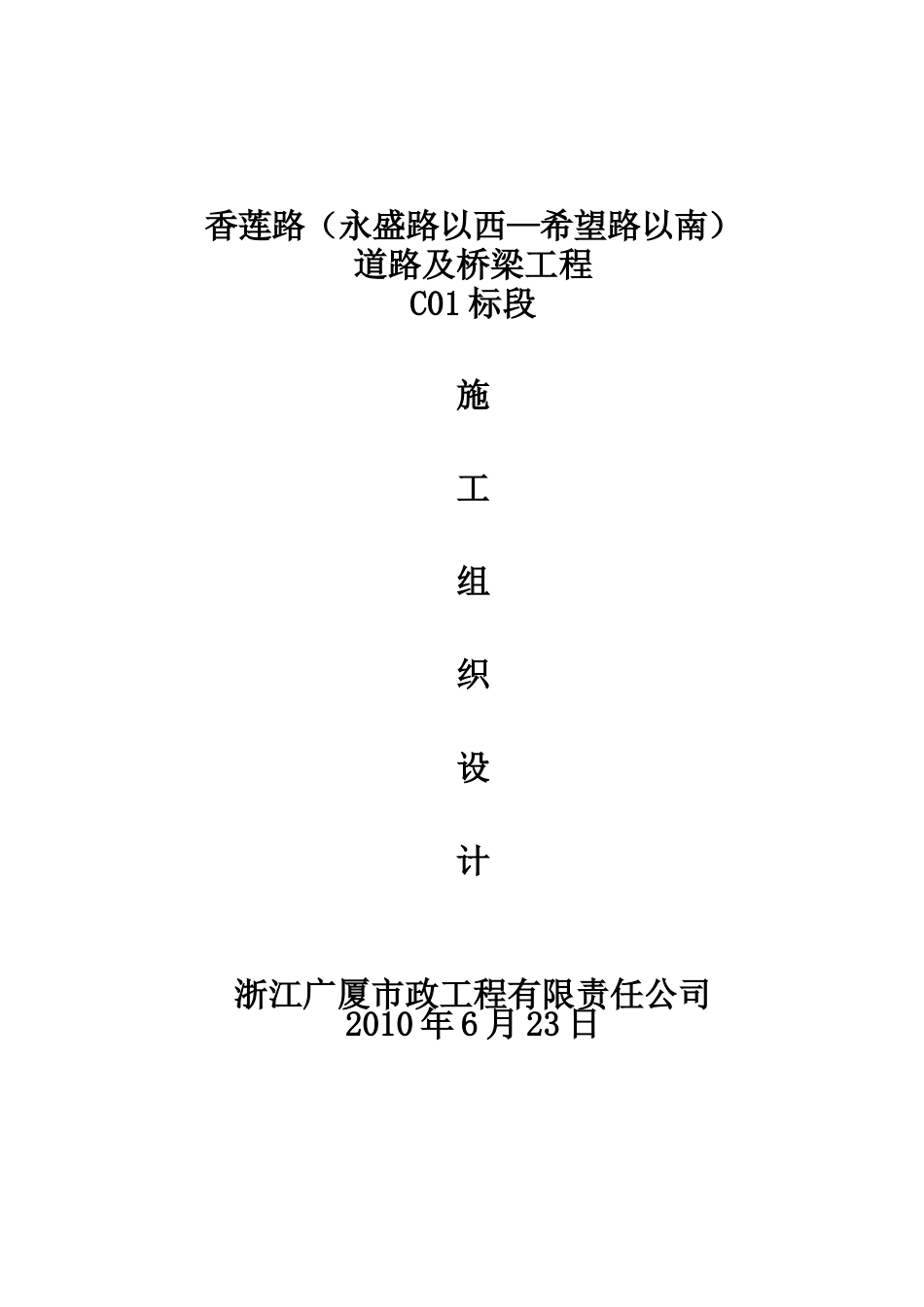 道路及桥梁工程技术标_第1页