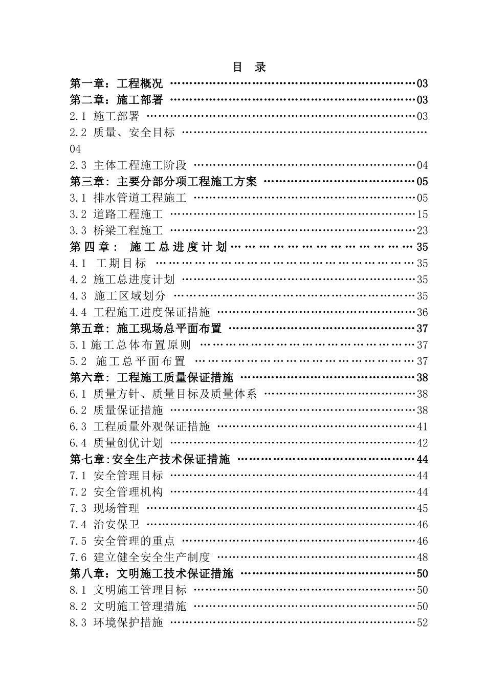 道路及桥梁工程技术标_第2页