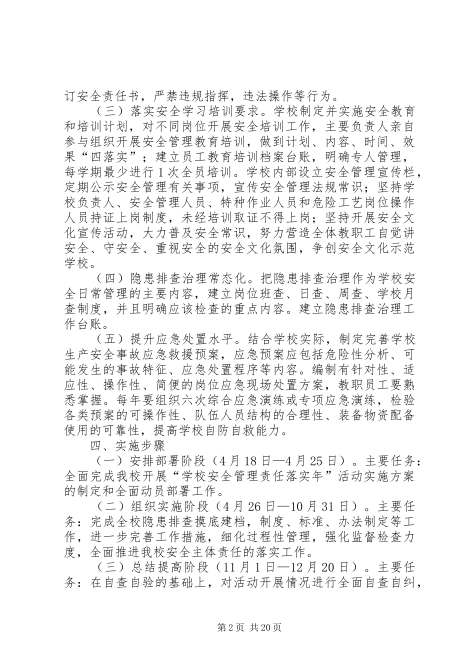 仁和小学安全主体责任落实年活动实施方案_第2页