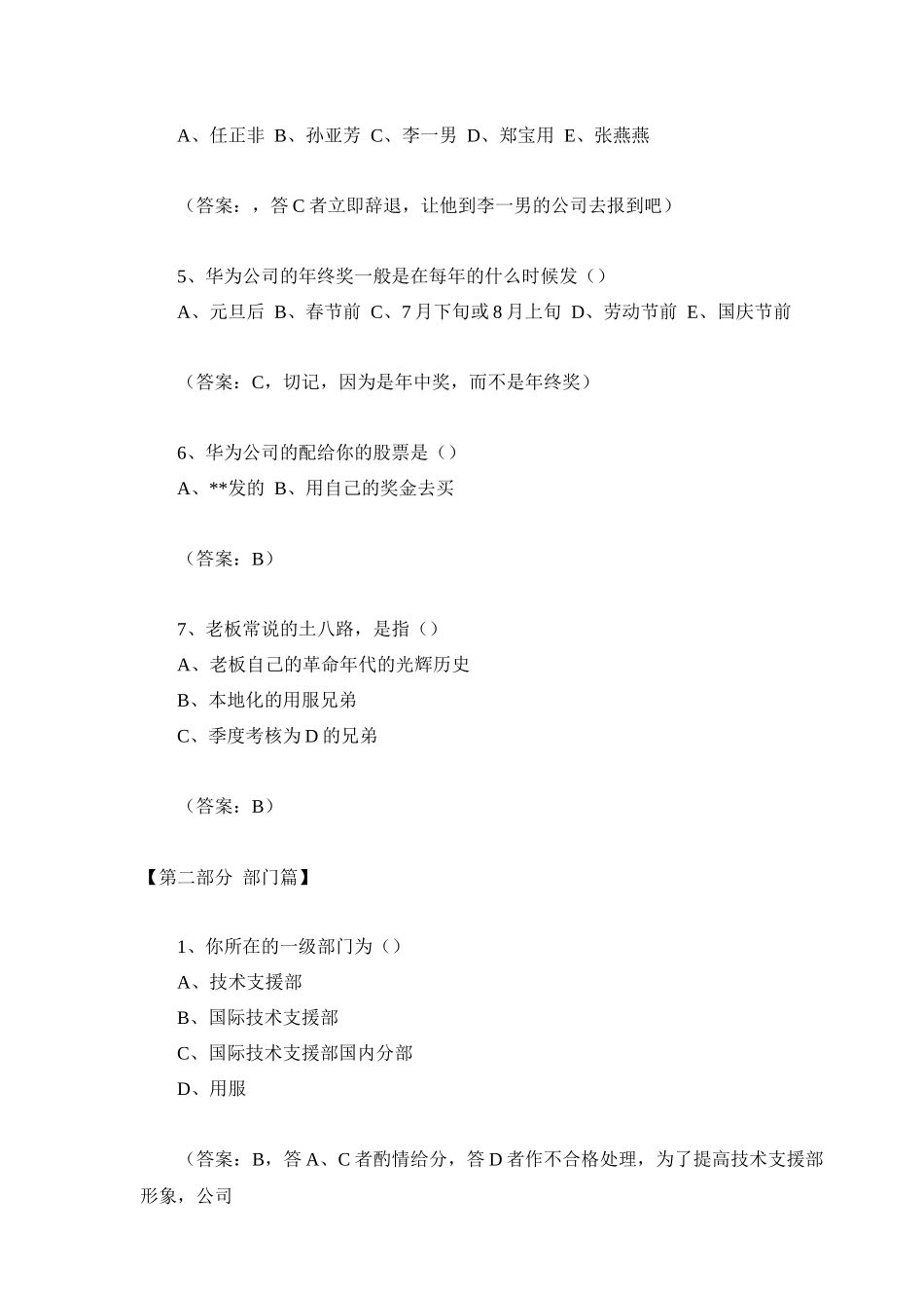 华为新员工转正试题_第2页