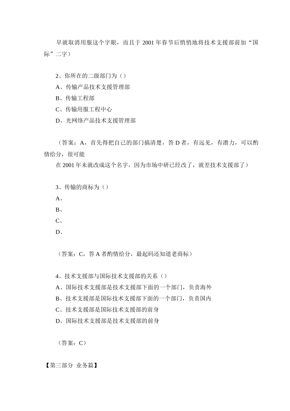 华为新员工转正试题_第3页