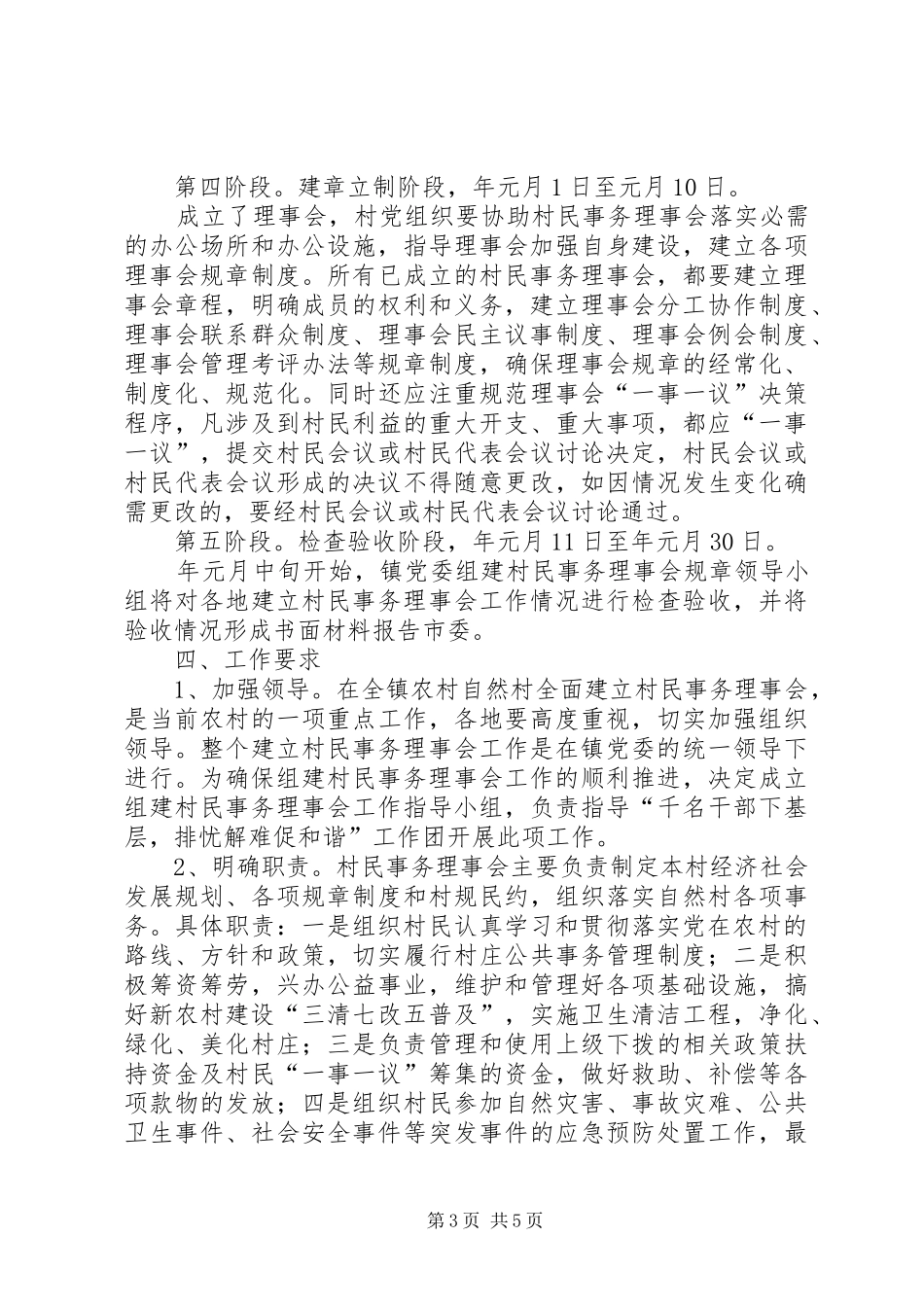 建立村民事务理事会工作实施方案_第3页