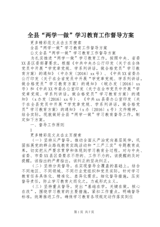 全县“两学一做”学习教育工作督导方案