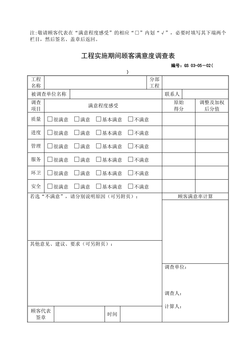 公司常用表格非行政人事_第2页