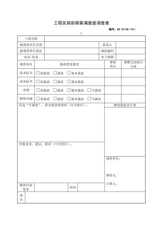 公司常用表格非行政人事