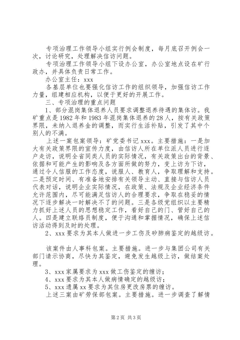 煤矿信访工作专项治理方案_第2页