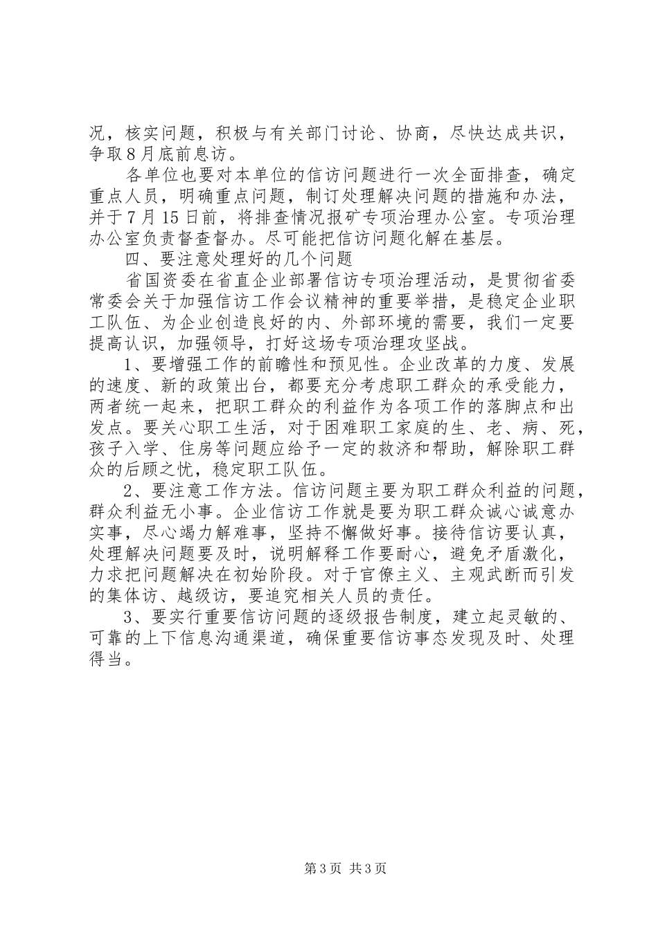 煤矿信访工作专项治理方案_第3页