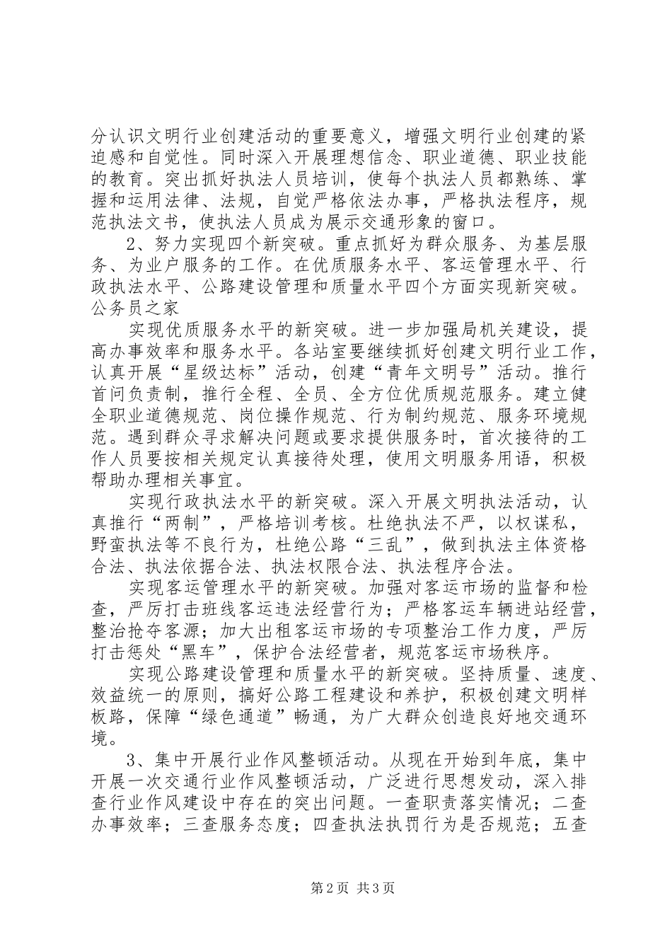 交通局行业文明创建实施活动方案_第2页