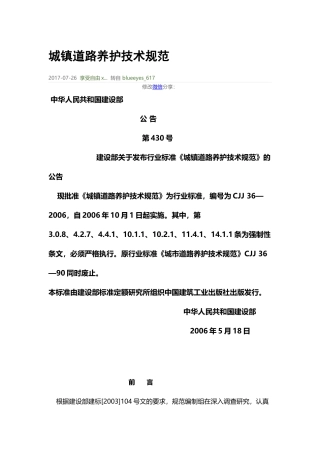 城镇道路养护技术规范