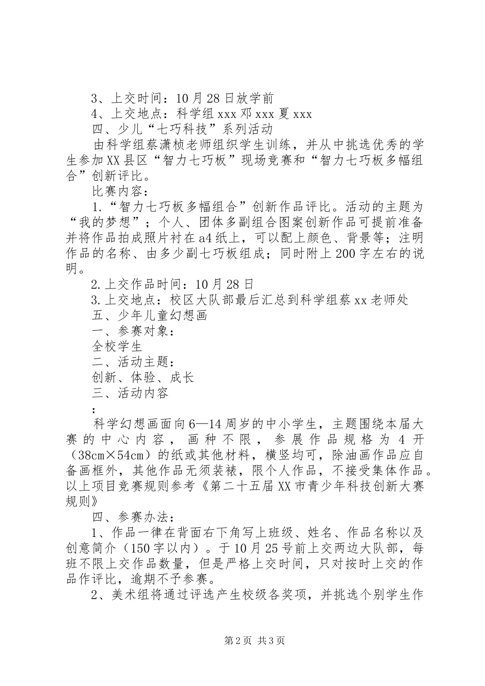 市小学科技节活动实施方案_第2页