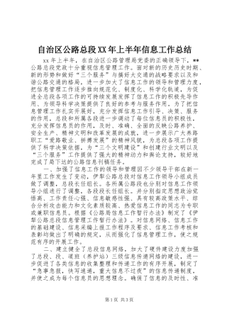 自治区公路总段XX年上半年信息工作总结