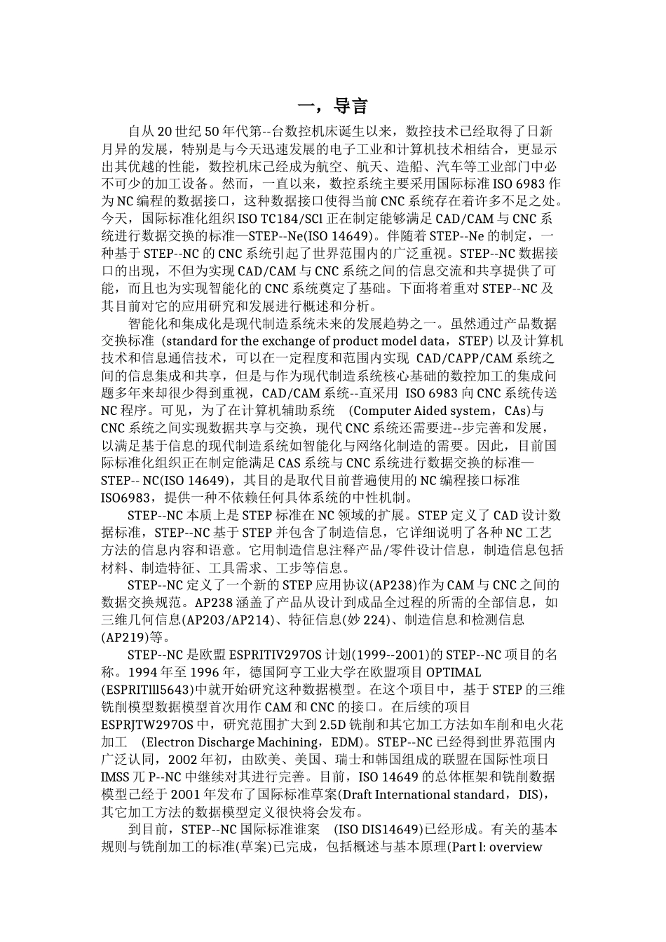 基于STEP—NC的工艺设计和工步序列优化技术_第2页