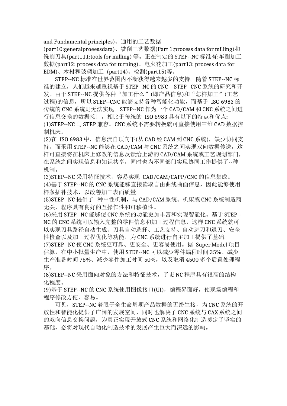 基于STEP—NC的工艺设计和工步序列优化技术_第3页