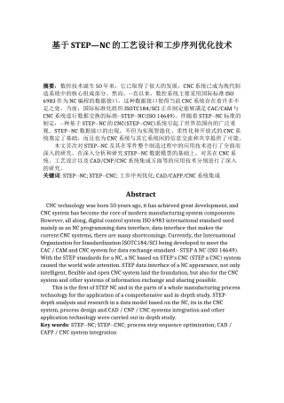 基于STEP—NC的工艺设计和工步序列优化技术