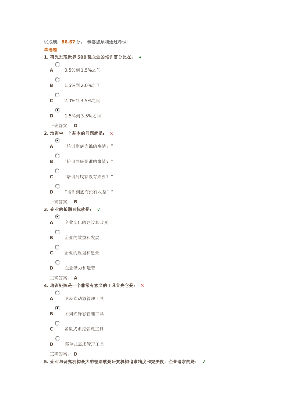 建立以需求为导向的量化培训体系及答案_第1页